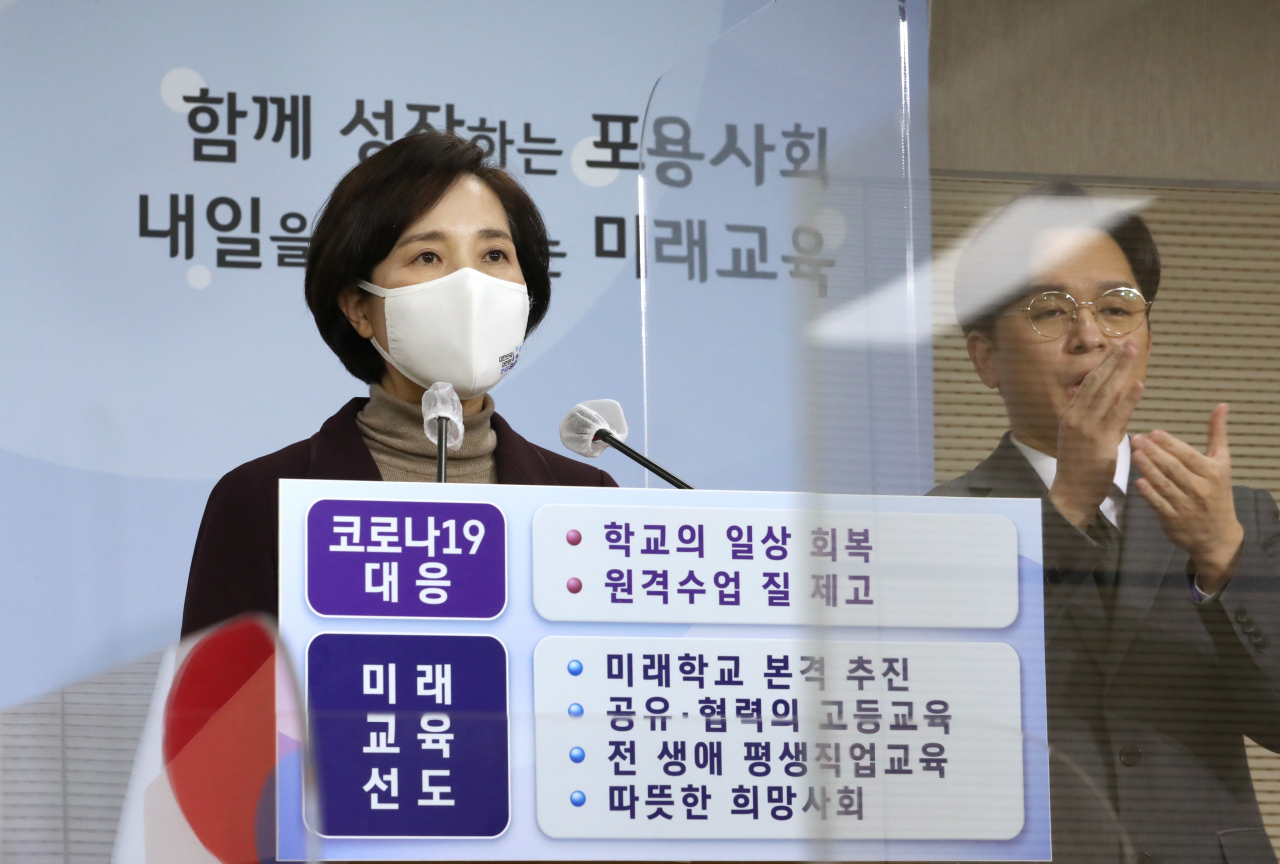 유은혜 사회부총리 겸 교육부 장관이 26일 오전 세종시 정부세종청사에서 2021년 교육부 업무계획을 발표하고 있다. [연합]