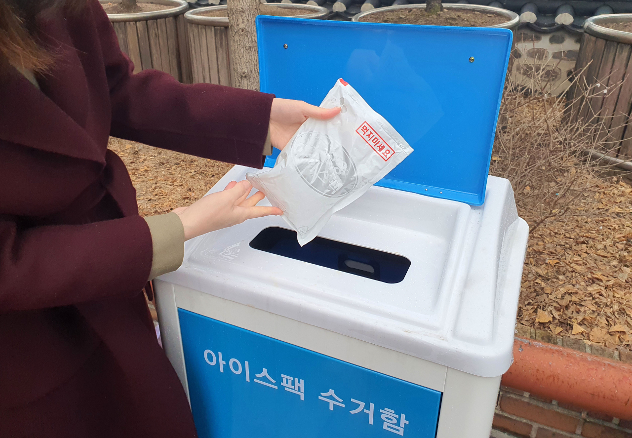 아이스팩 수거함
