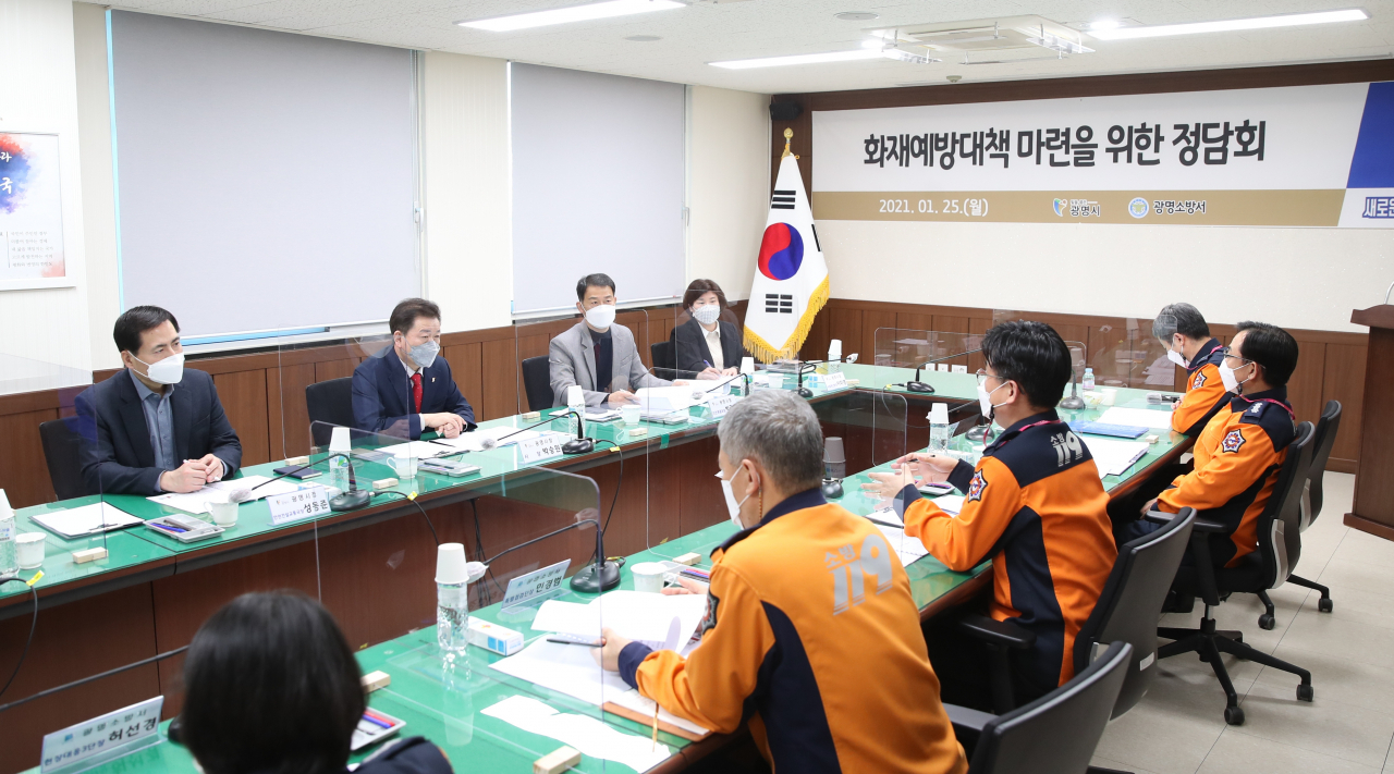 광명시 화재예방대책 회의