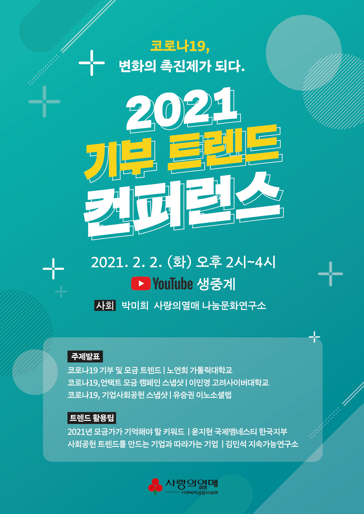 [사회복지공동모금회 제공]