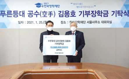 김용호(왼쪽) 삼광물산 대표와 이정우 한국장학재단 이사장이 25일 서울 중구 한국장학재단 서울사무소에서 열린 기부금 기탁식 이후 기념촬영을 하고 있다. [한국장학재단 제공]