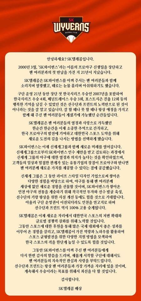 [SK와이번스 공식SNS]