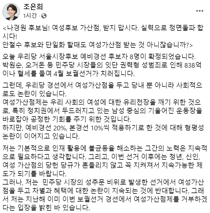 조은희 서울 서초구청장 페이스북 일부 캡처.