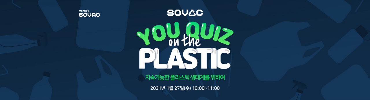 SK그룹의 사회적 가치 축제 'SOVAC'이 이달부터 매달 1회 비대면으로 열린다. 올해 첫 행사는 오는 27일 열린다. [SK 제공]