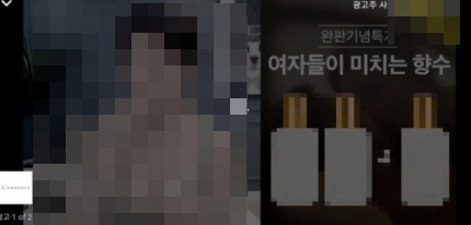 ‘여자들이 미치는 향수’ 과장 광고 속출…“진짜 그런 게 있나요?” [IT선빵!]