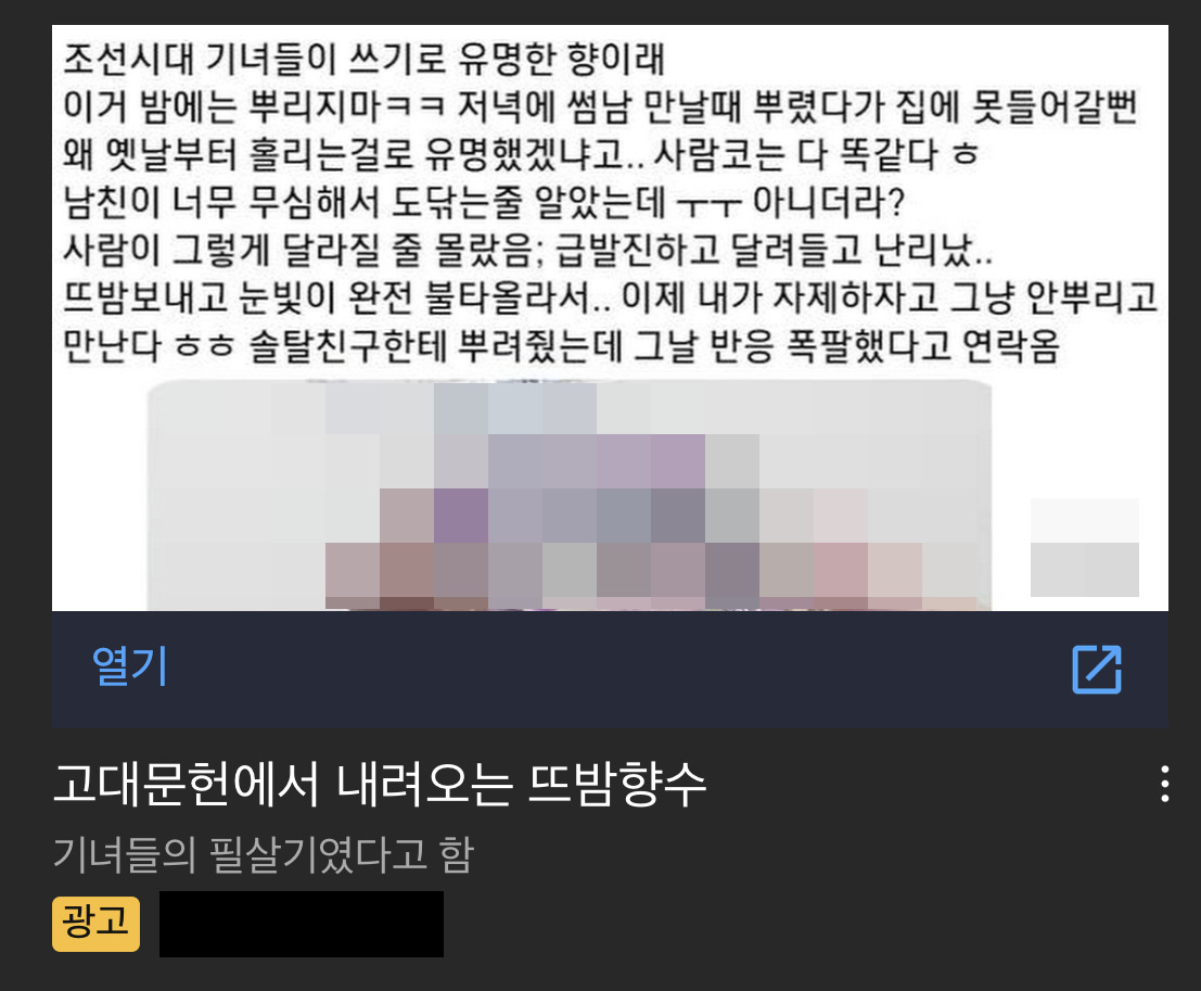 ‘여자들이 미치는 향수’ 과장 광고 속출…“진짜 그런 게 있나요?” [IT선빵!]