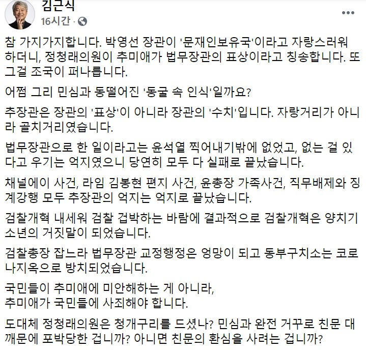 김근식 경남대 교수 페이스북 일부 캡처.