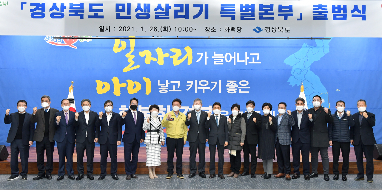 경북도 민생 살리기 특별본부 출범.[경북도 제공]