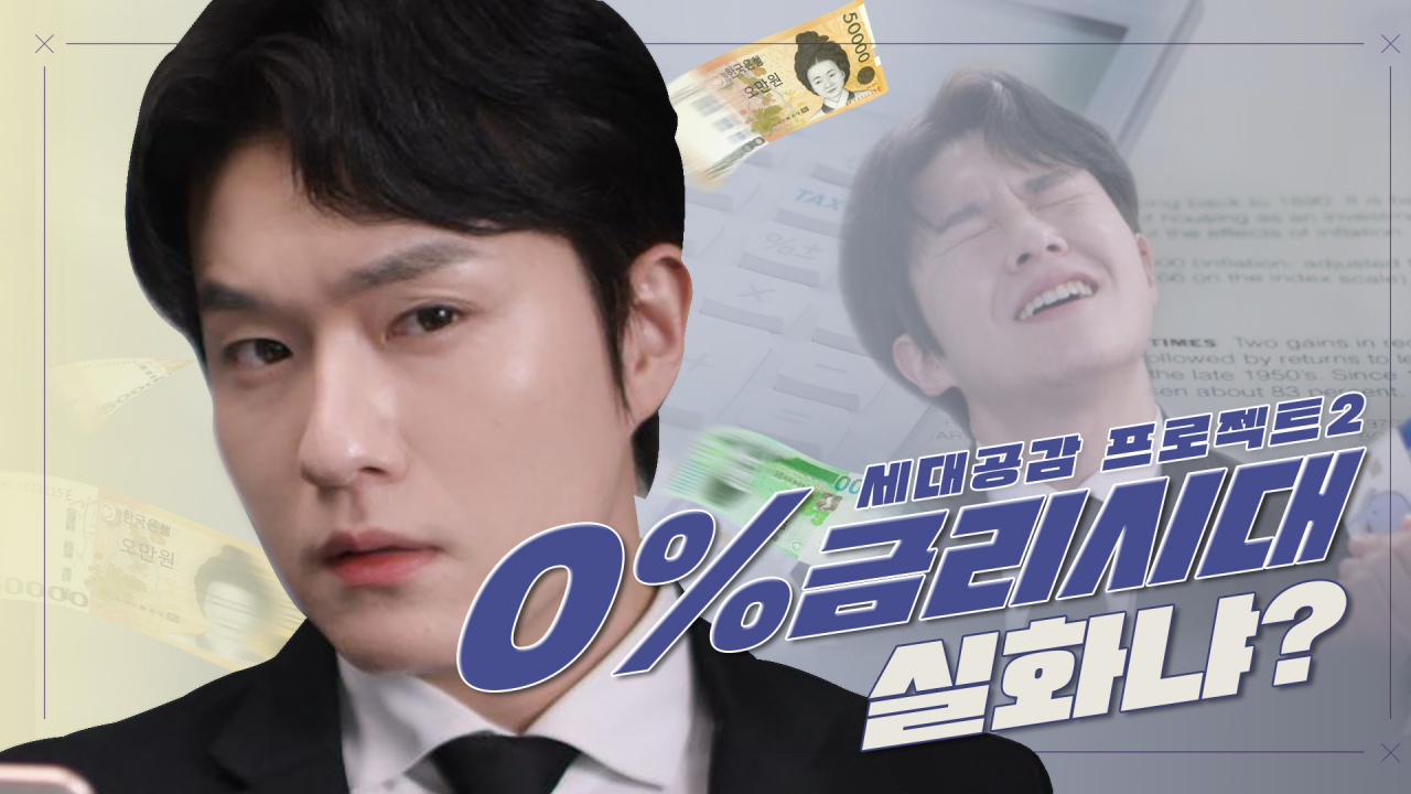 수협은행이 지난 13일 공식 유튜브 채널에 공개한 ‘세대공감 프로젝트 2’ 썸네일 이미지[Sh수협은행 제공]