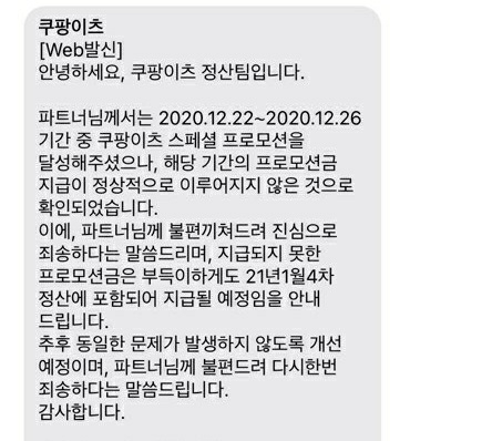 “주는 대로 그냥 받아라?” 배달라이더 울리는 쿠팡이츠 ‘떼먹기’논란 [IT선빵!]