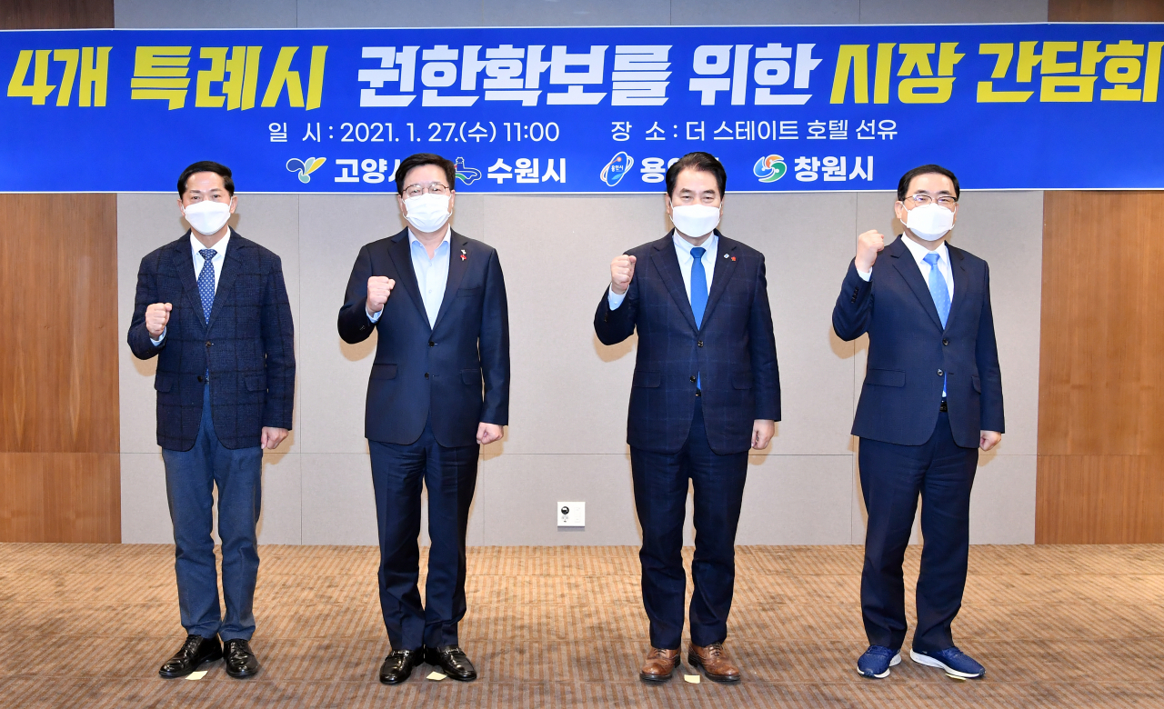 이재준 고양시장(왼쪽부터), 염태영 시장, 백군기 용인시장, 허성무 창원시장이 간담회에 참석했다.
