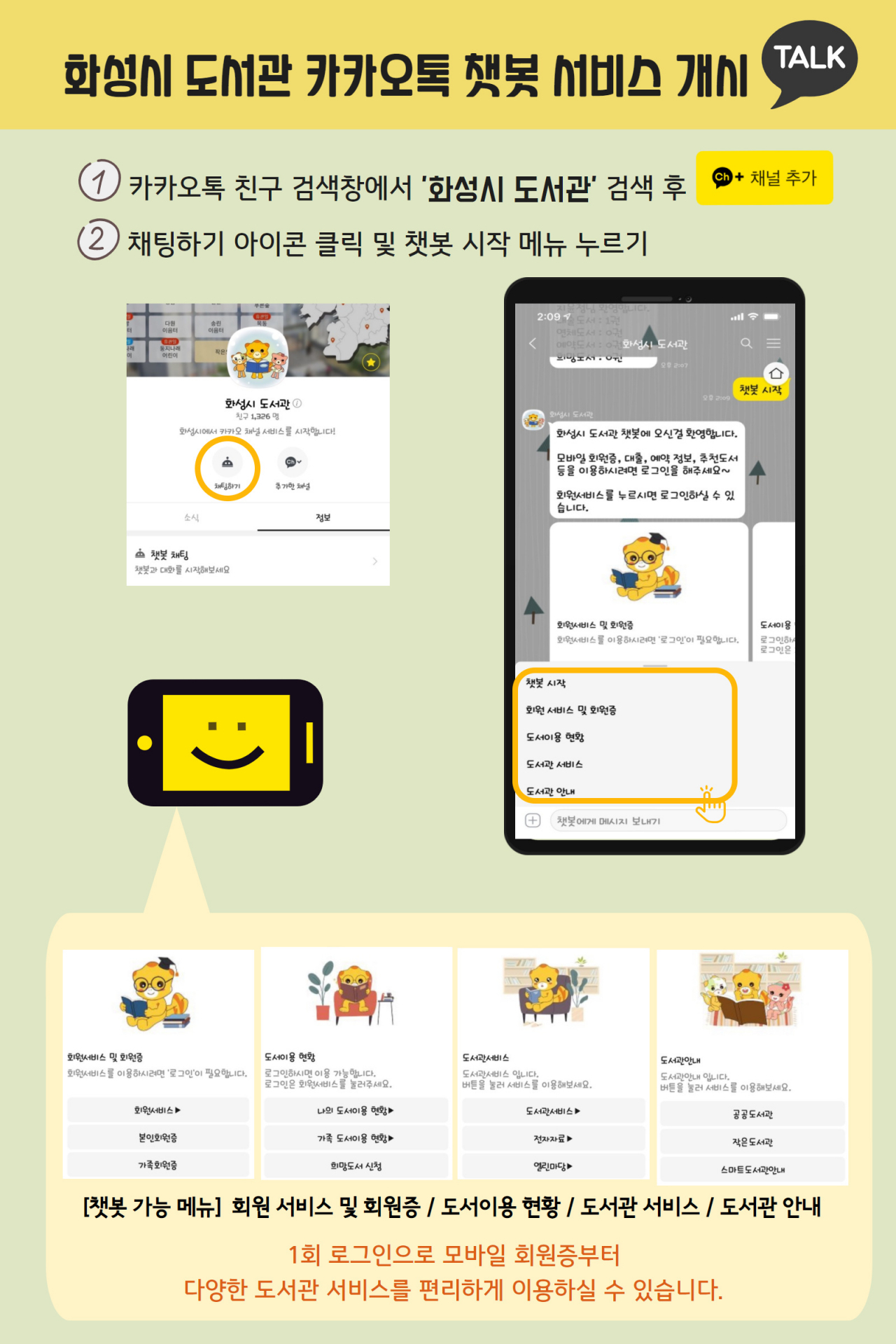 챗봇 서비스