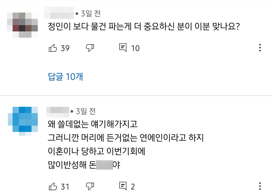 김새롬·쯔양 유명인 겨냥 도넘은 유튜브 악플 테러 [IT선빵!]