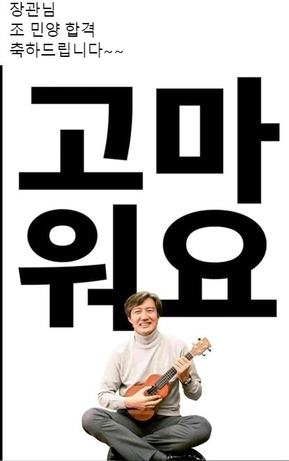 조국 전 법무장관의 지지자들이 지난 15일 조민 씨의 의사 국시 최종합격을 축하하기 위해 조 전 장관 페이스북에 올린 댓글. 이 게시물은 하루 만에 비공개 처리됐다. [조국 전 법무장관 페이스북 캡처]