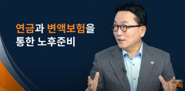박현주 미래에셋그룹 회장이 자사 유튜브 채널 스마트머니에 출연한 ‘연금과 변액보험을 통한 노후 준비편’