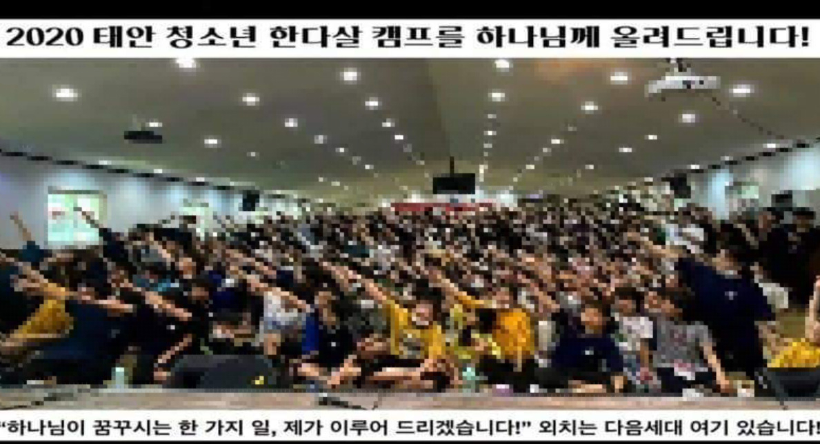 지난해 8월 충남 태안군에서 열린 ‘한다살캠프’ 모습. 당시는 신종 코로나바이러스 감염증(코로나19) 2차 대유행이 일어났던 시기였다. 100여 명의 10대 청소년이 모였으나, 대부분 마스크를 제대로 착용하고 있지 않다. 태안군은 이에 대해 방역 수칙 위반이라는 뜻을 밝혔다. [독자 제공]