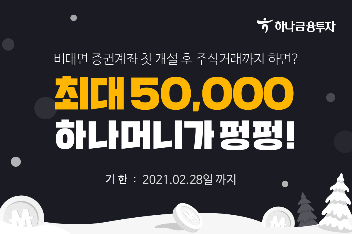 [사진=하나금융투자]