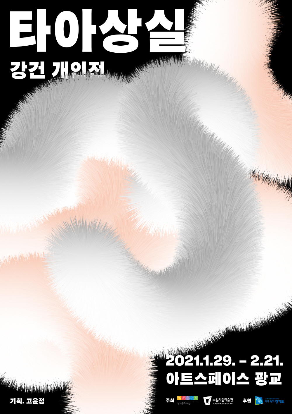 강건 포스터
