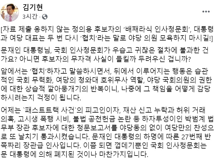 김기현 국민의힘 의원 페이스북 일부 캡처.