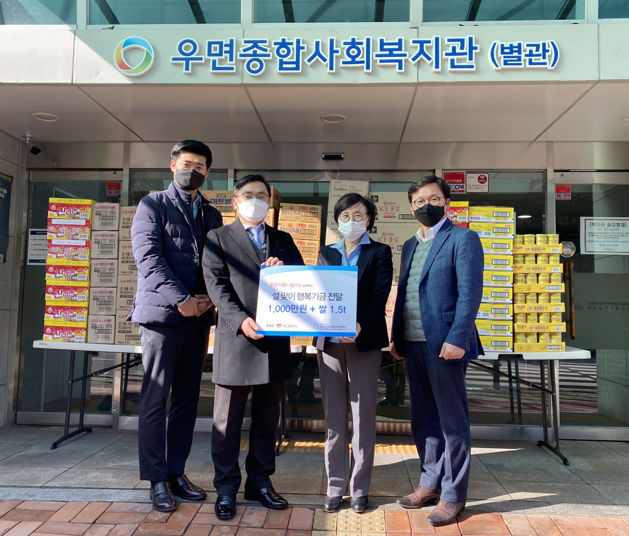 호반그룹 임직원봉사단 ‘호반사랑나눔이’ 단원들이 28일 서울 서초구 푸드뱅크마켓센터에서 설맞이 행복 나눔 기금을 전달하며 환하게 웃고 있다. [호반건설 제공]