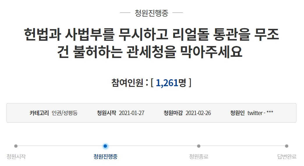 [청와대 국민청원 캡처]