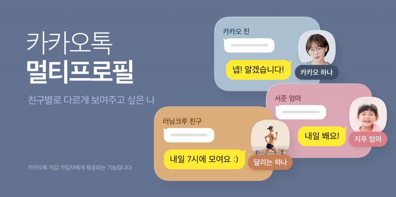 “박대리 남친 생겼어?” 카톡 프사, 오늘부터 부장님은 못 봅니다 [IT선빵!]