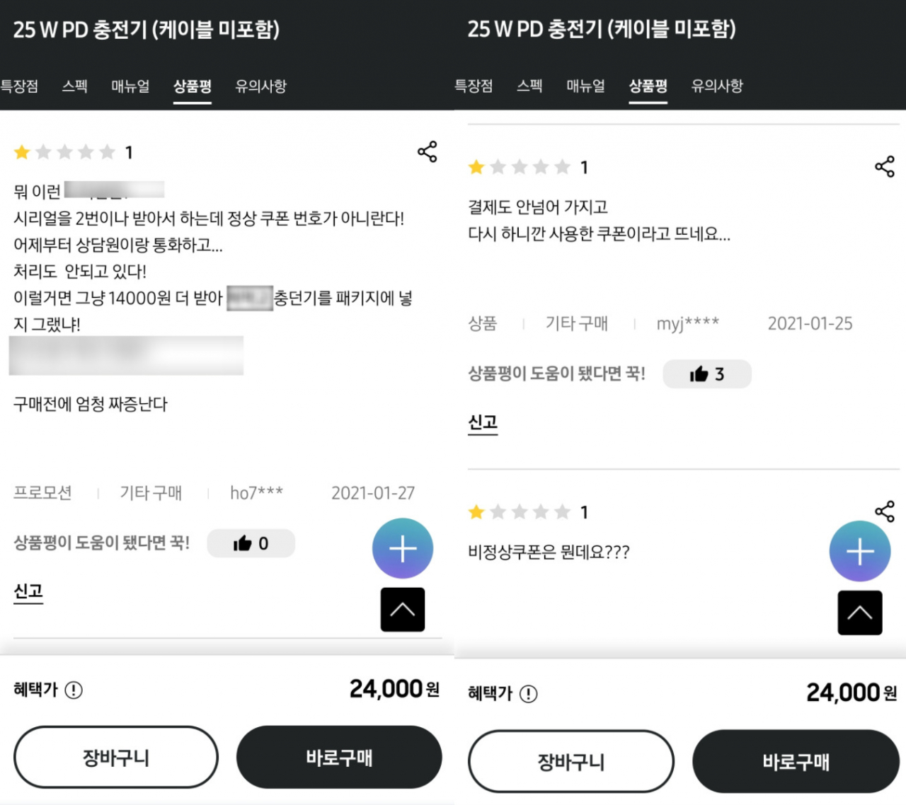 “이럴꺼면 충전기 왜 뺐나”…재고부족·쿠폰 오류에 뿔난 갤S21 구매자들 [IT선빵!]