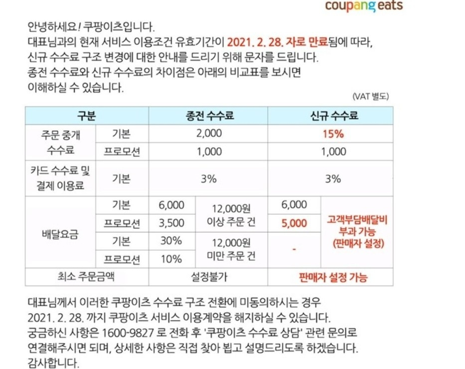 “치킨 한마리 시키면 절반은 쿠팡 몫?” 사장님 울리는 쿠팡의 ‘배신’ [IT선빵!]