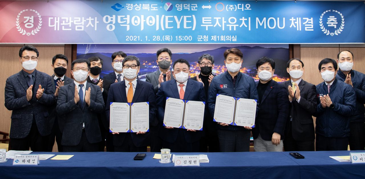 영덕아이 설치사업 투자양해각서 체결 모습.[경북도 제공]