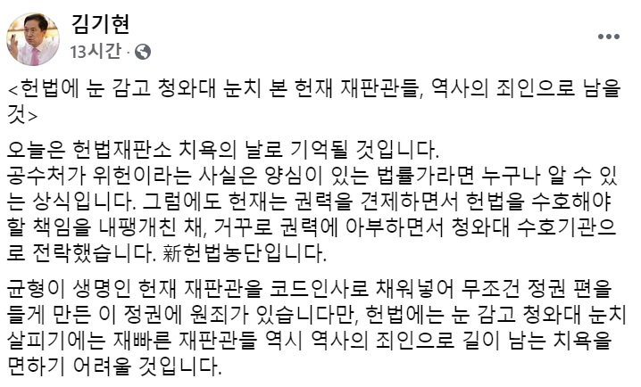 김기현 국민의힘 의원 페이스북 일부 캡처.