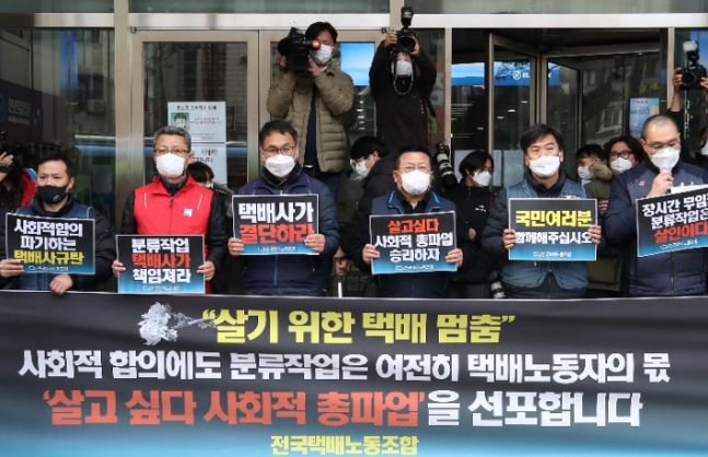 지난 27일 오후 서울 중구 한진택배 본사 앞에서 전국택배노동조합 관계자들이 '살기 위한 택배 멈춤' 총파업 돌입 기자회견을 하고 있다. 조합은 29일 잠정 합의안 추인 결과에 따라 총파업을 결정할 방침이다. [연합]