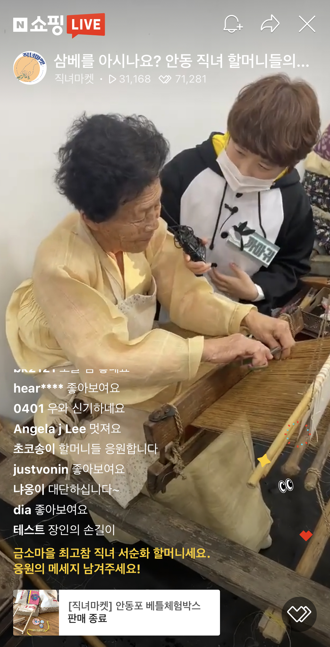 쇼핑라이브 '직녀마켓' [네이버 제공]