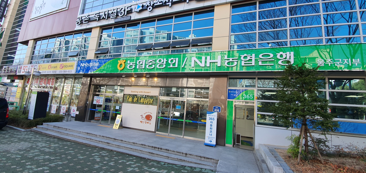 NH농협은행 울산본부