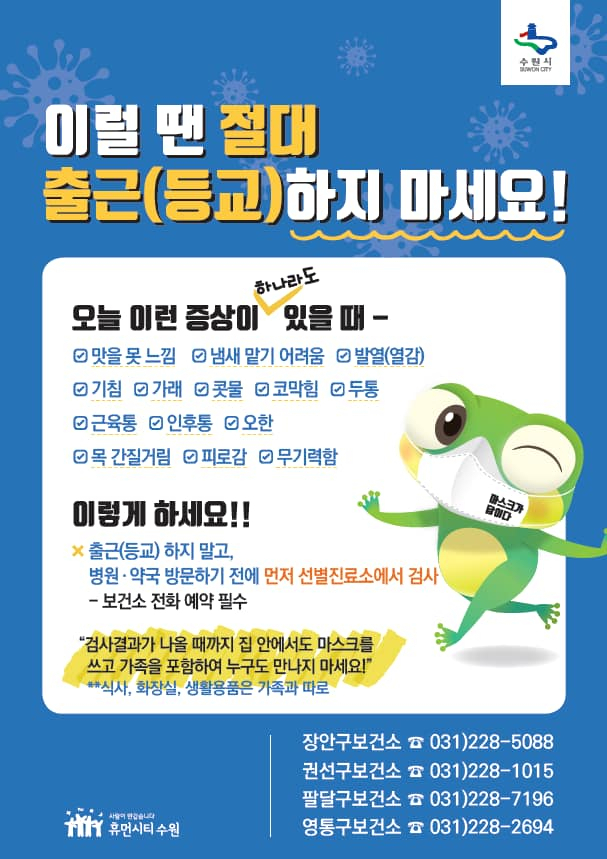 염태영 수원시장 페북 캡처.