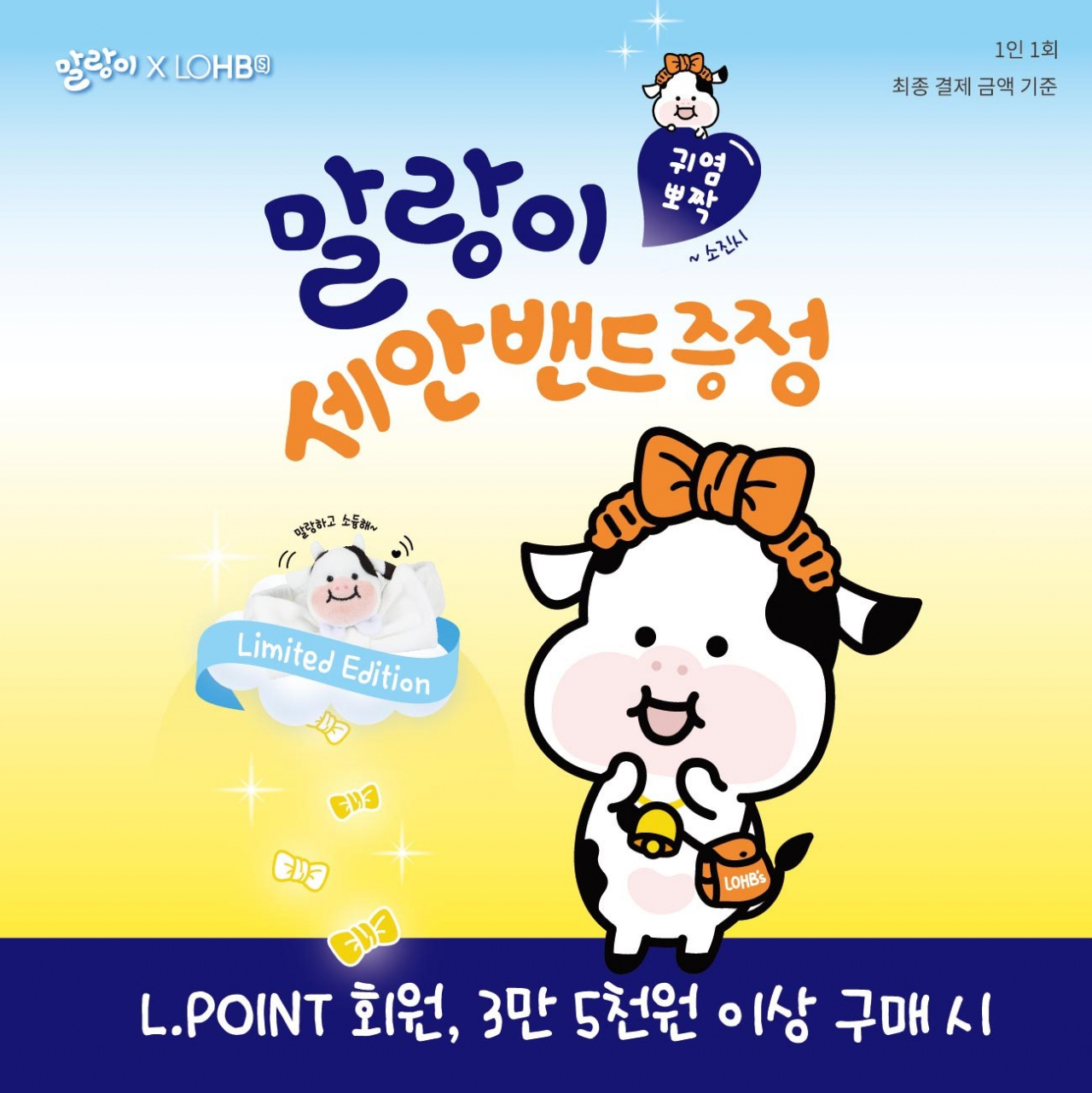 롭스X말랑카우 말랑이 세안밴드 [사진제공=롭스]
