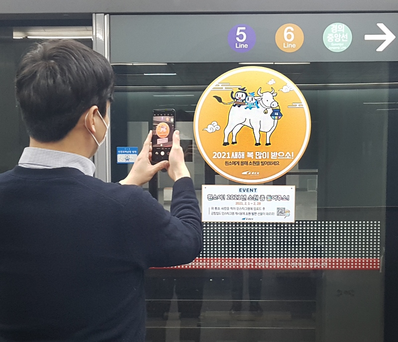 공항철도는 ‘흰소를 찾아 행운을 잡자!’는 이벤트를 2월 동안 진행한다.