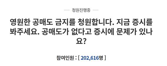 [청와대 국민청원 게시판]