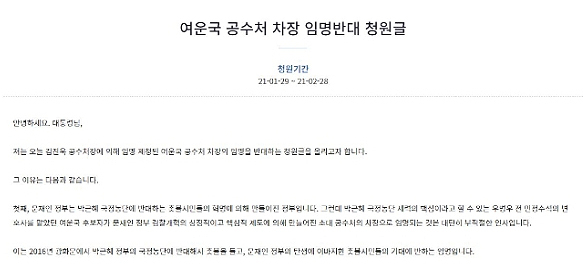 [청와대 국민청원 게시판 캡처]