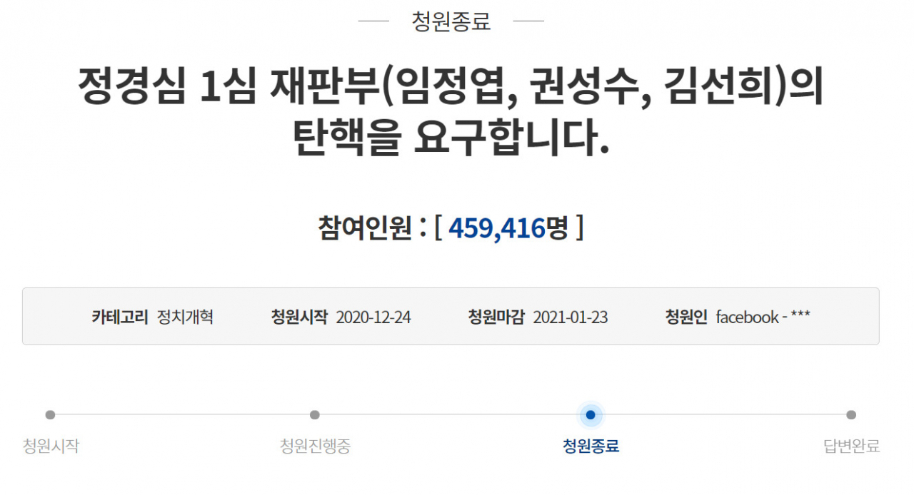 정경심 동양대 교수의 1심 재판부 탄핵을 요구하는 청와대 국민청원 게시글. [청와대 국민청원 사이트 캡처]