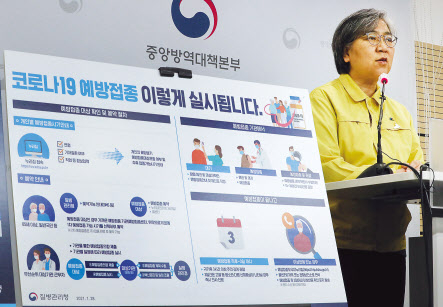 정은경 질병관리청장(중앙방역대책본부장)이 지난 28일 오후 충북 청주시 질병관리본부에서 ‘코로나19 예방접종 종합계획’을 발표하고 있다. [연합]