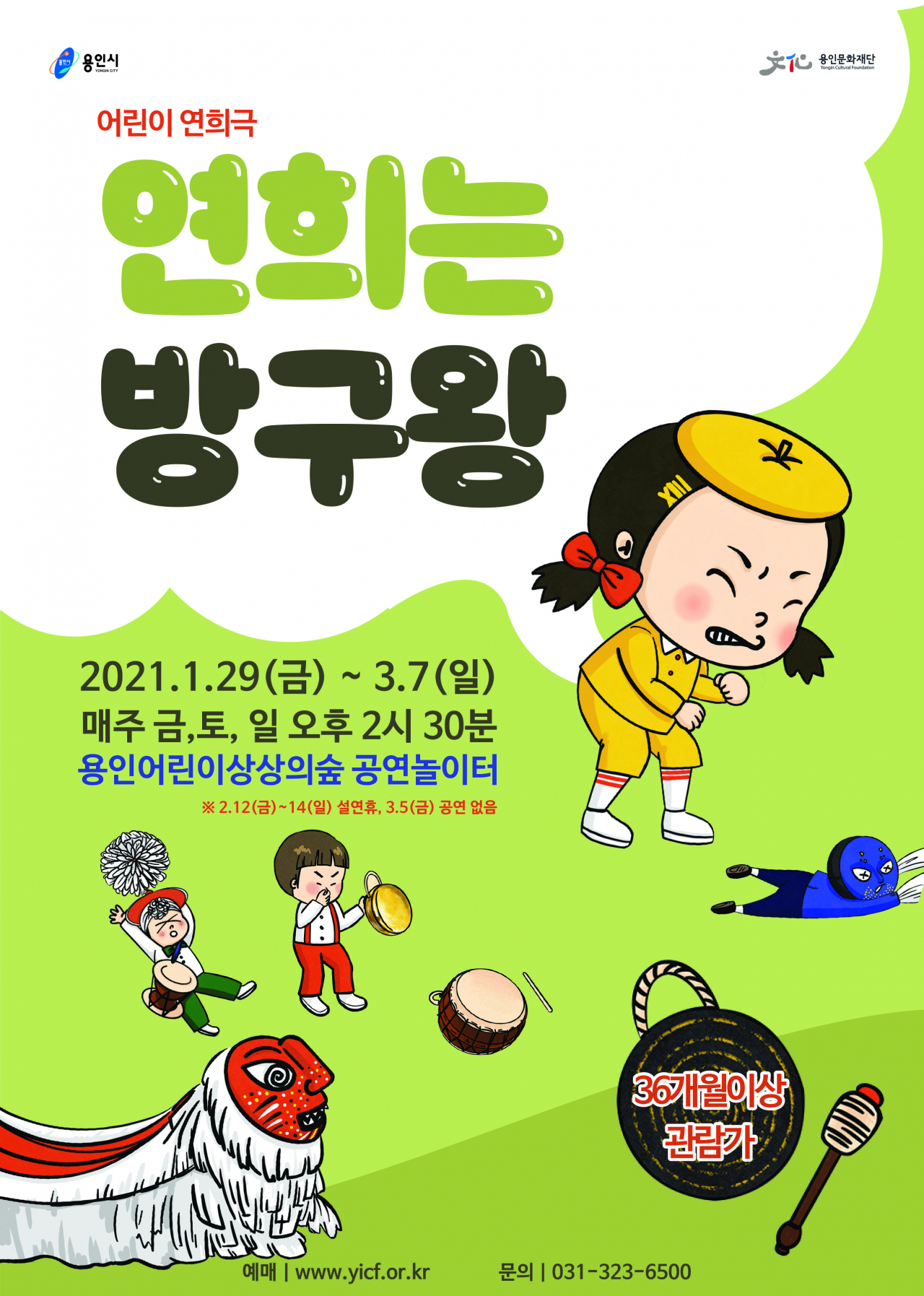 연희는 방구왕 웹포스터.