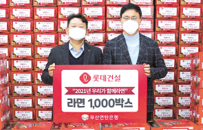 김재권 롯데건설 영남지사장(왼쪽)과 강정칠 부산연탄은행 대표 . [롯데건설 제공]