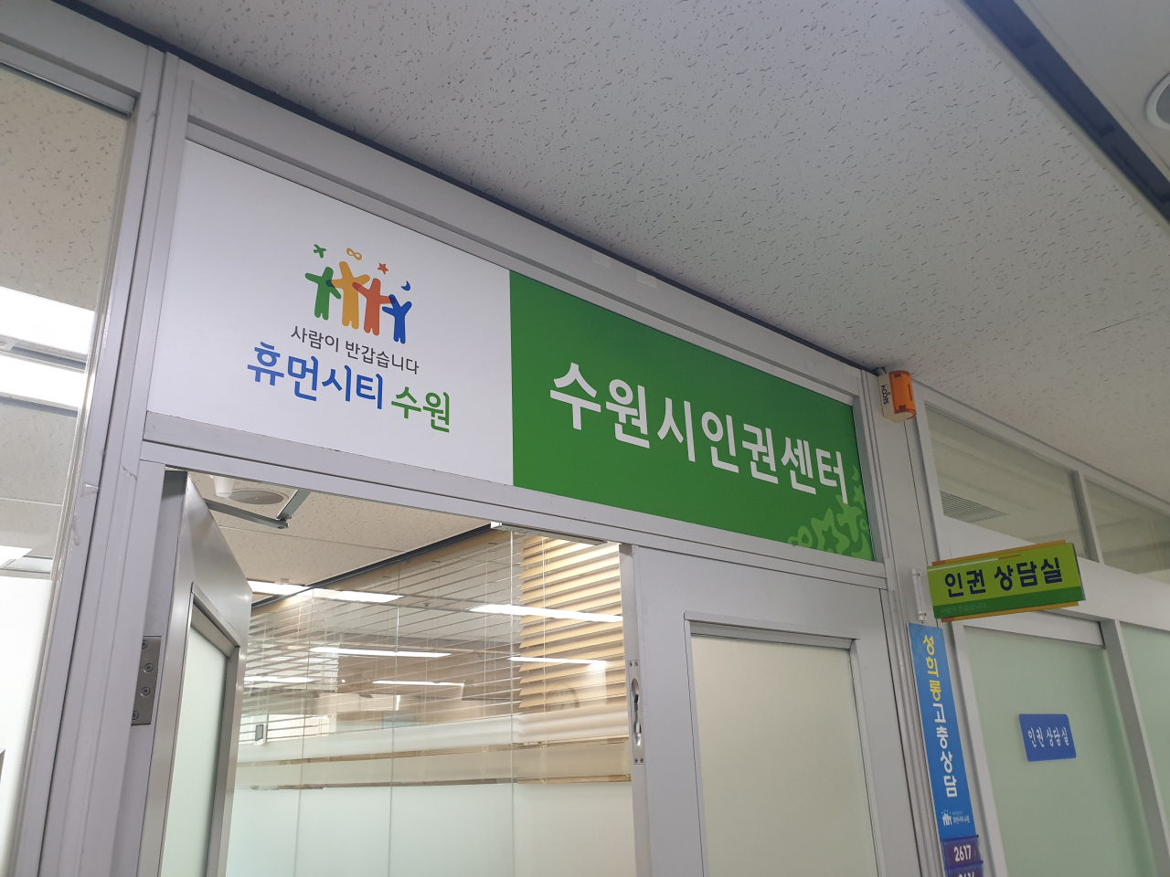 인권침해 실태조사.