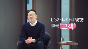 구광모 LG그룹 회장이 지난 1월 초 신년사 영상에 출연해 사업 목표 등을 밝히고 있다. [LG 제공]
