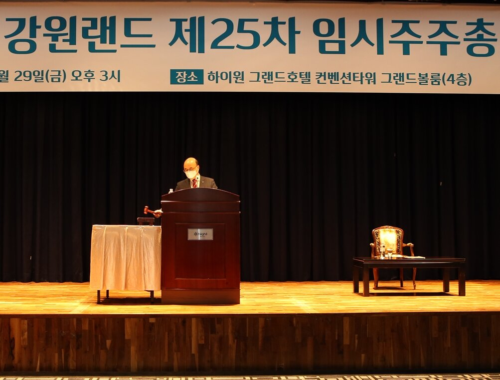 강원랜드 주총