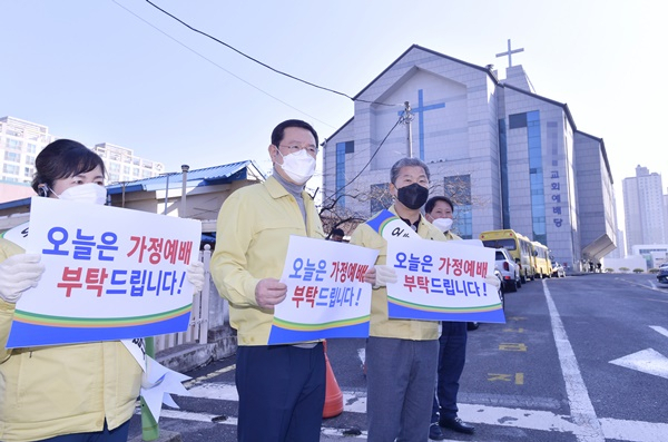 이용섭 광주시장이 교회 관련 코로나19 확진자가 속출하던 지난 3월 지역의 모 교회 앞에서 출석예배 대신 비대면 가정예배로 대체해줄 것을 당부하는 캠페인을 벌이고 있다. [헤럴드DB]