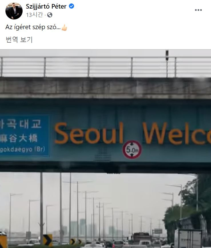 헝가리 씨야르트 피테르 외교통상부 장관(왼쪽)은 29일(현지시간) 자신의 페이스북에 "약속은 아름다운 단어(Az &iacute;g&eacute;ret sz&eacute;p sz&oacute;)"라며 지난해 7월 한국을 찾았을 때의 영상을 게재했다. [씨야르트 피테르 장관 SNS]