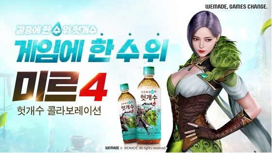 HK이노엔의 헛개수와 MMORPG 미르4가 손잡고 선보인 헛개수 미르4