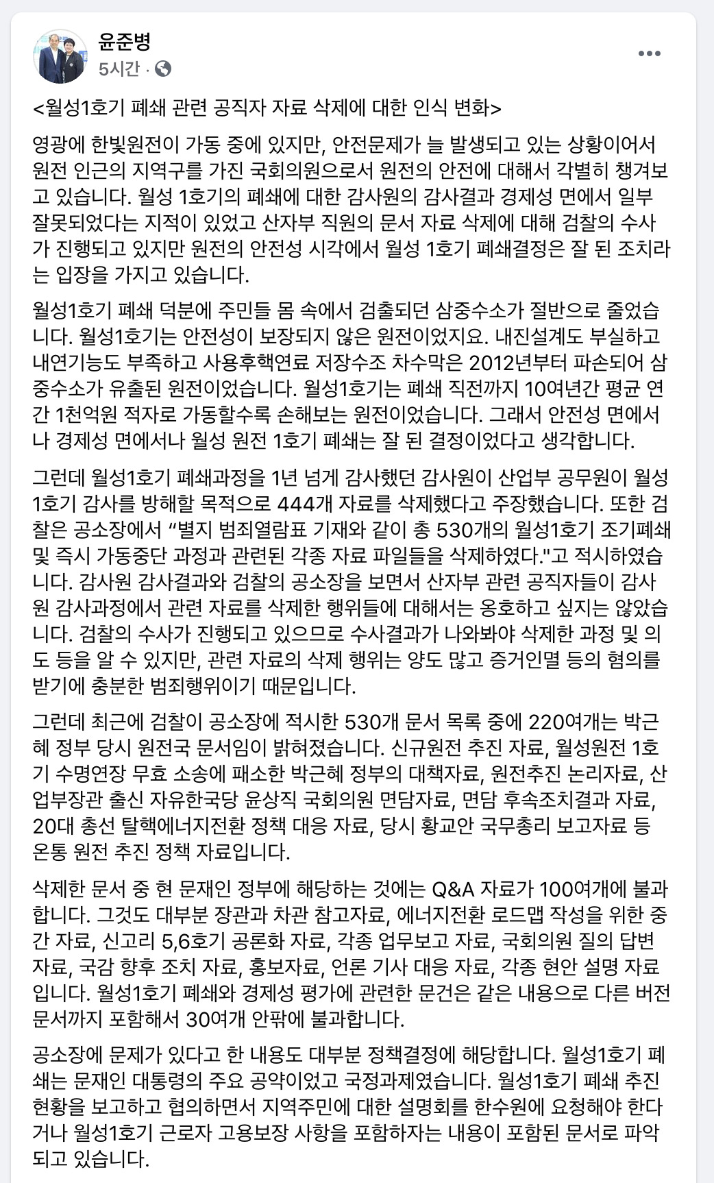 윤준병 의원 페이스북 캡처