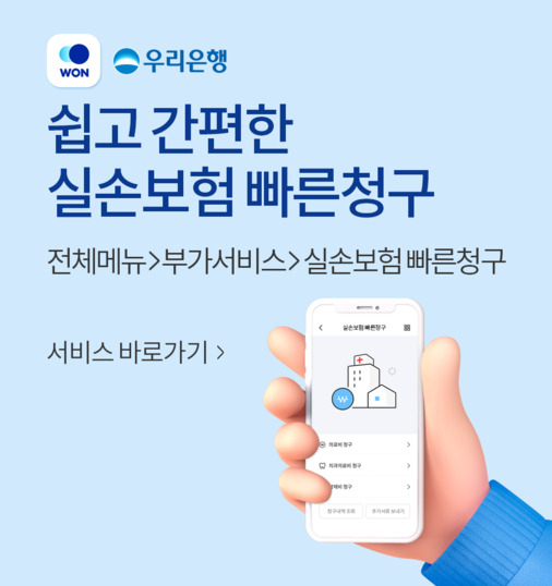 [우리은행 제공]